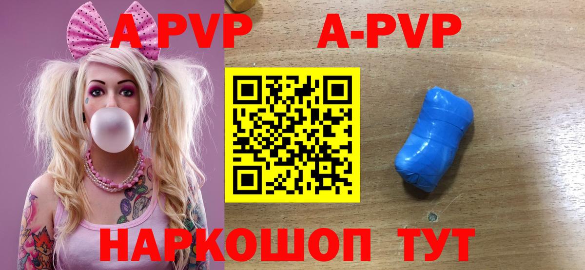 А ПВП  A PVP СК КРИС  Вход с VPN  Белорецк  APVP кристаллы  A PVP Соль 