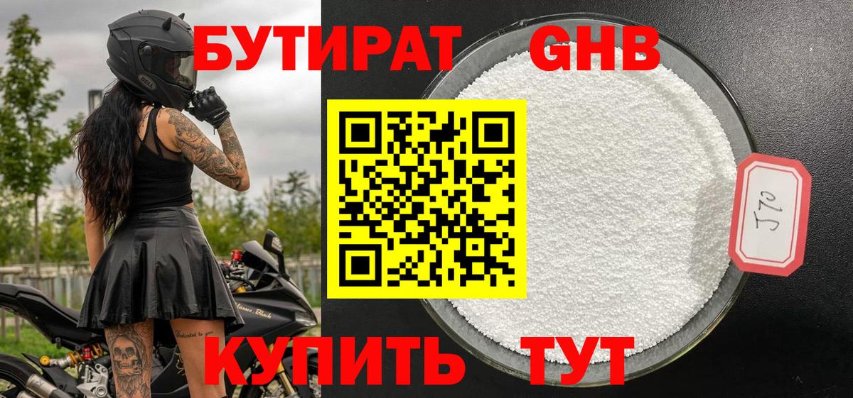 Бутират 1.4BDO Белорецк