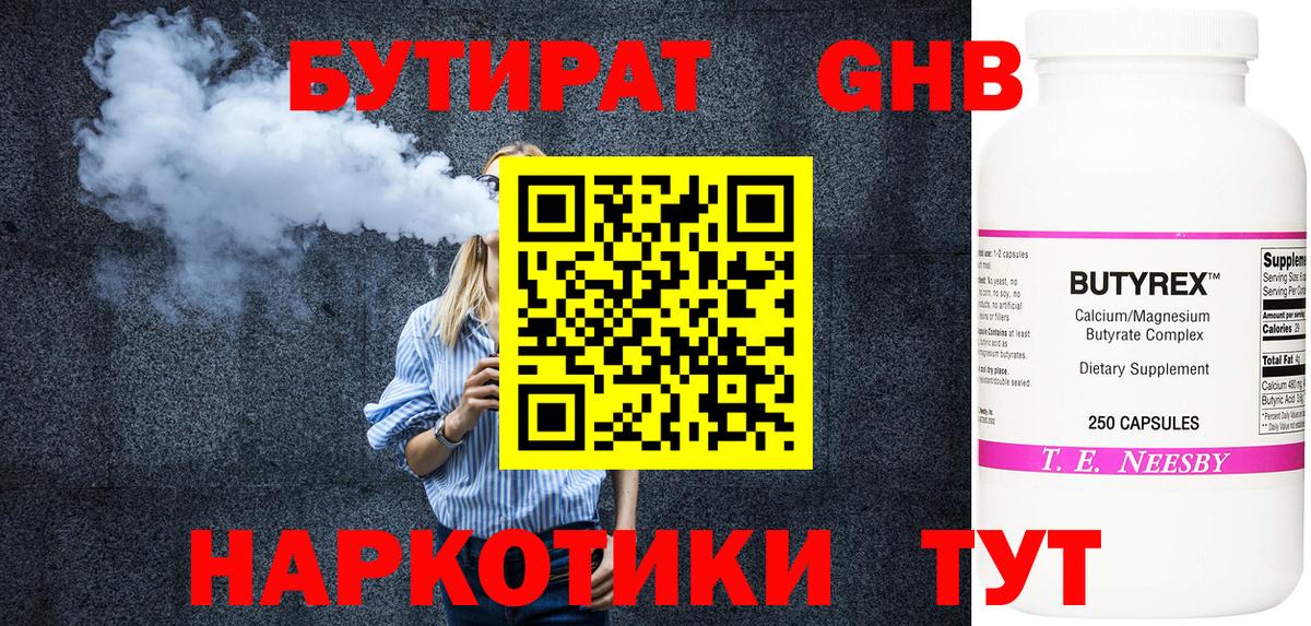 Белорецк  БУТИРАТ бутик  БУТИРАТ  Вход с VPN 