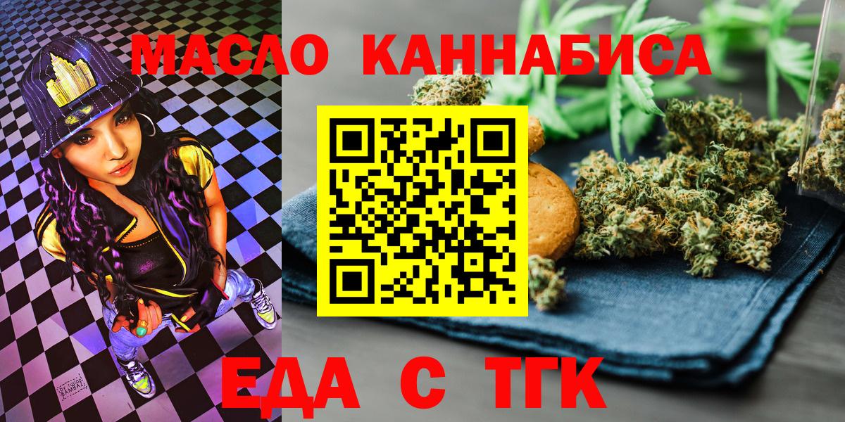 Печенье с ТГК конопля  Вход с VPN  Белорецк 