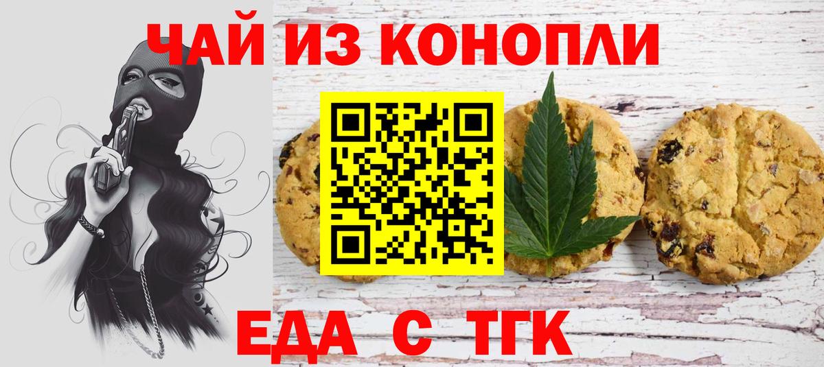 Печенье с ТГК конопля Белорецк