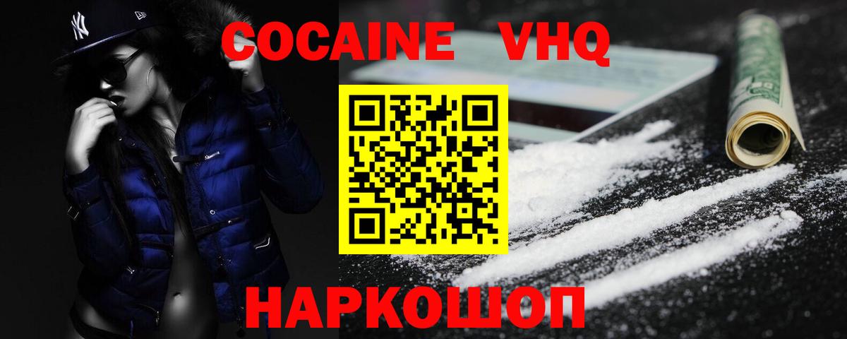 Белорецк  Кокаин FishScale  Вход с VPN  КОКАИН  где купить   COCAIN VHQ 