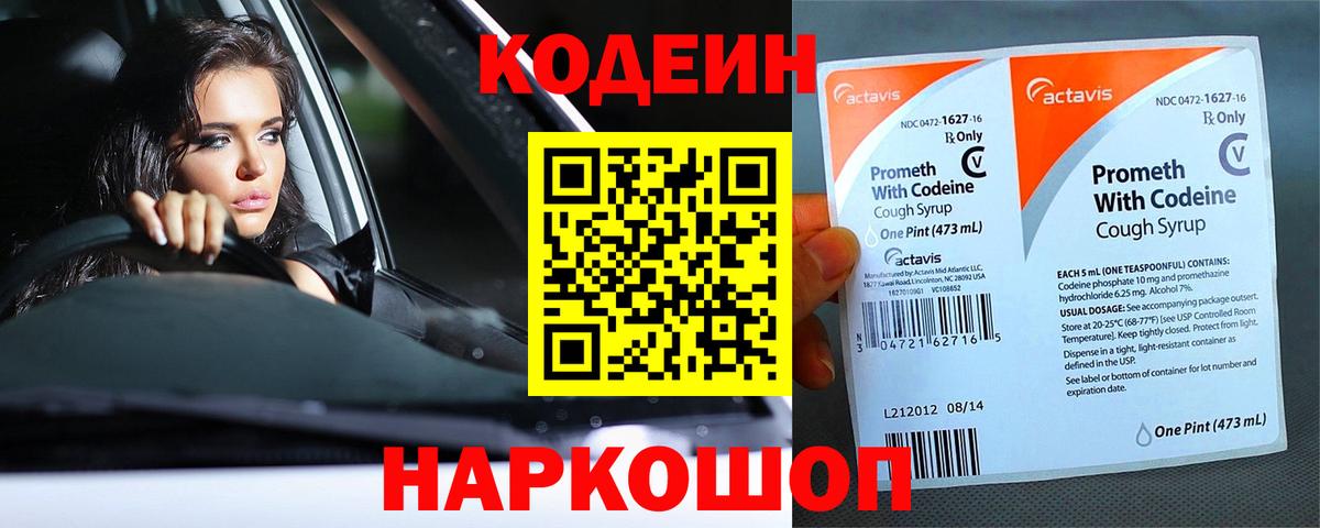 продажа наркотиков  Кодеин напиток Lean (лин)  Вход с VPN  Codein напиток Lean (лин)  Белорецк 