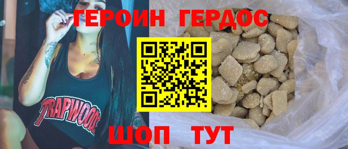 Героин VHQ Белорецк