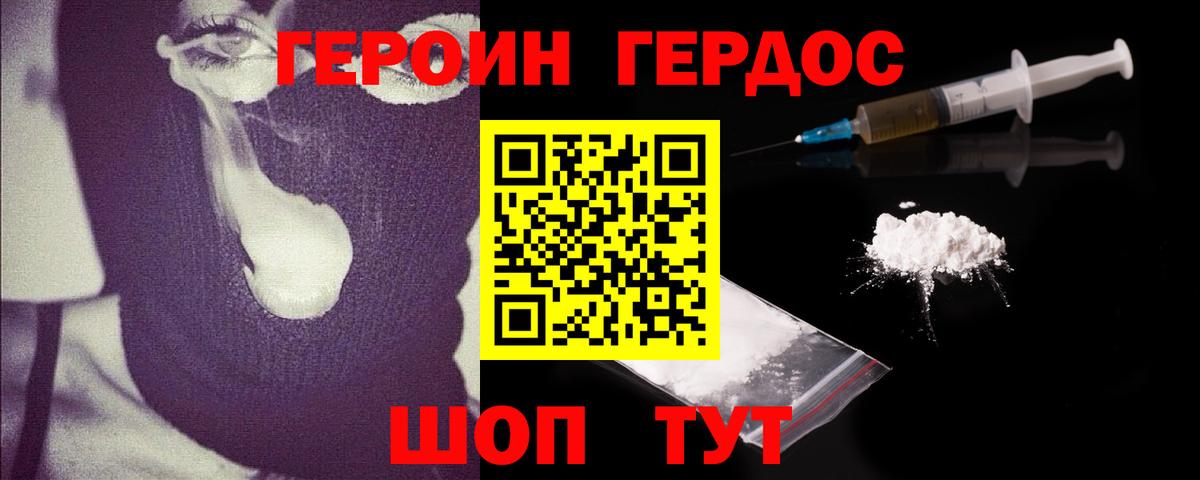 ГЕРОИН VHQ  Вход с VPN  Белорецк 