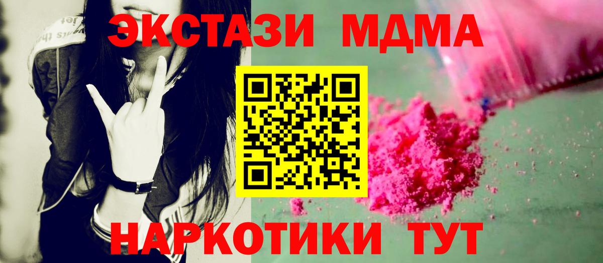 МДМА crystal  МДМА  Белорецк  Вход с VPN  MDMA crystal 