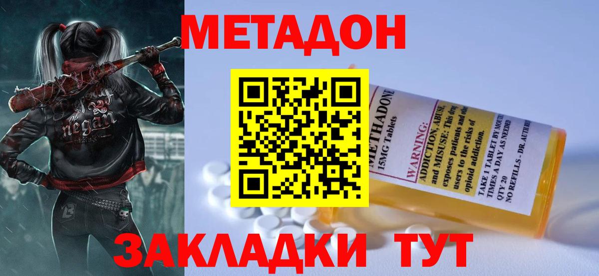 Метадон кристалл    как войти  Вход с VPN  Белорецк  Метадон methadone 